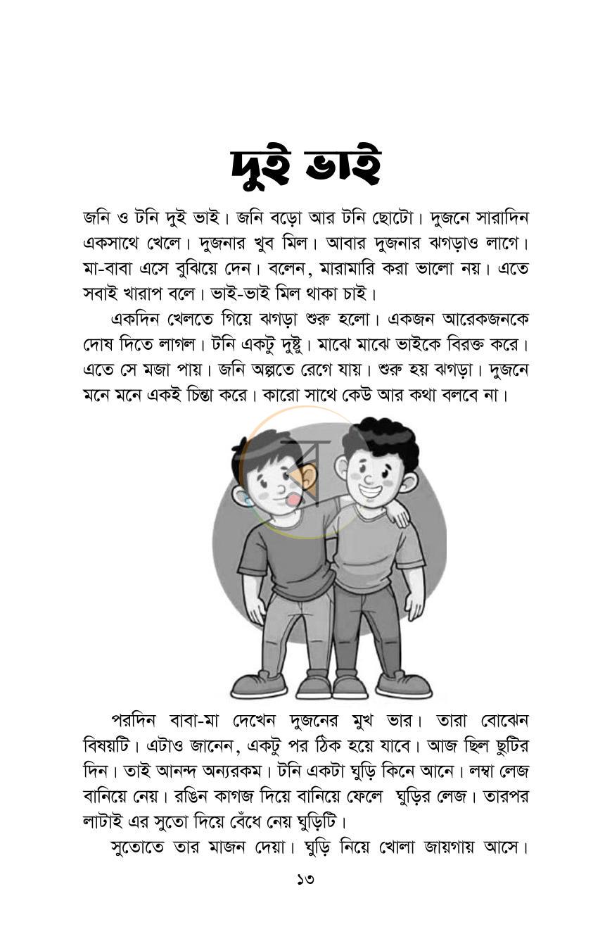 পাতা 12