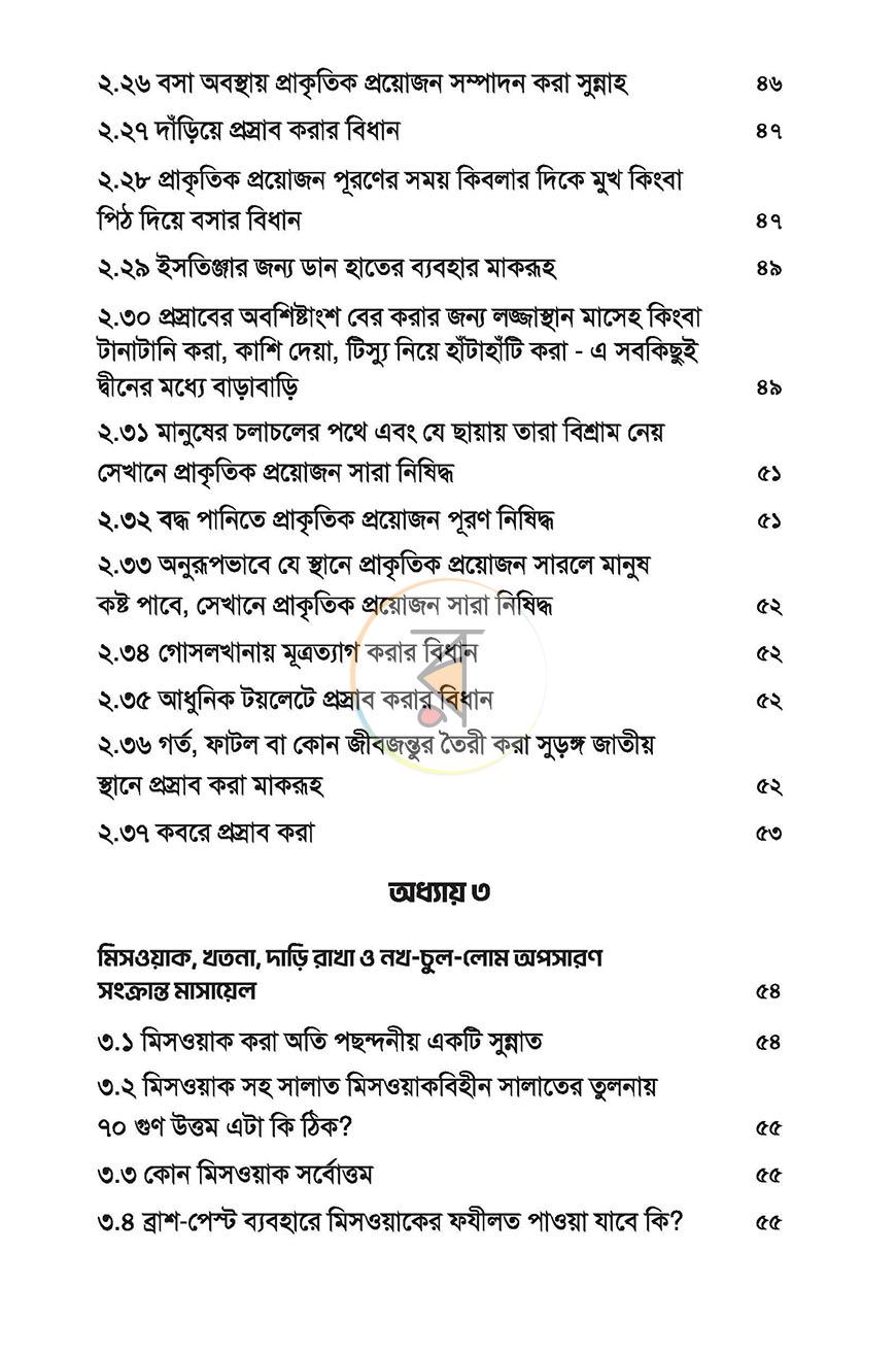 পাতা 4