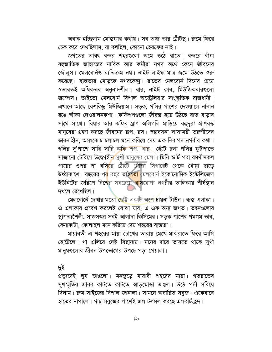 পাতা 16