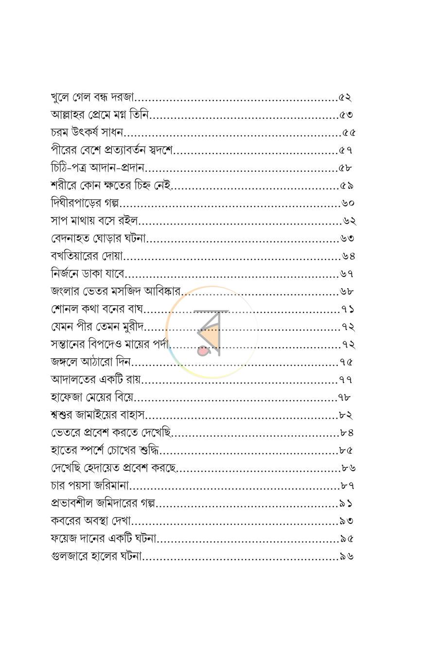 পাতা 4