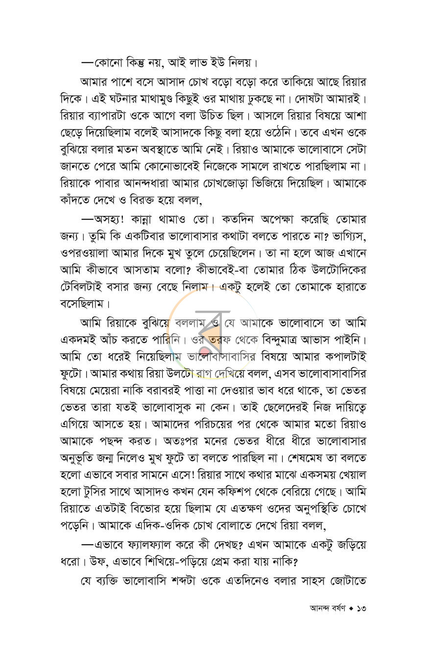 পাতা 7