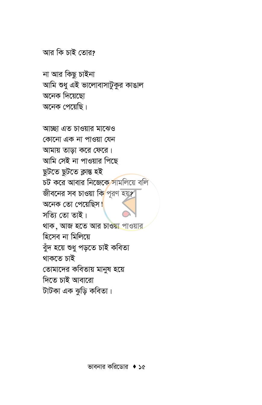 পাতা 15
