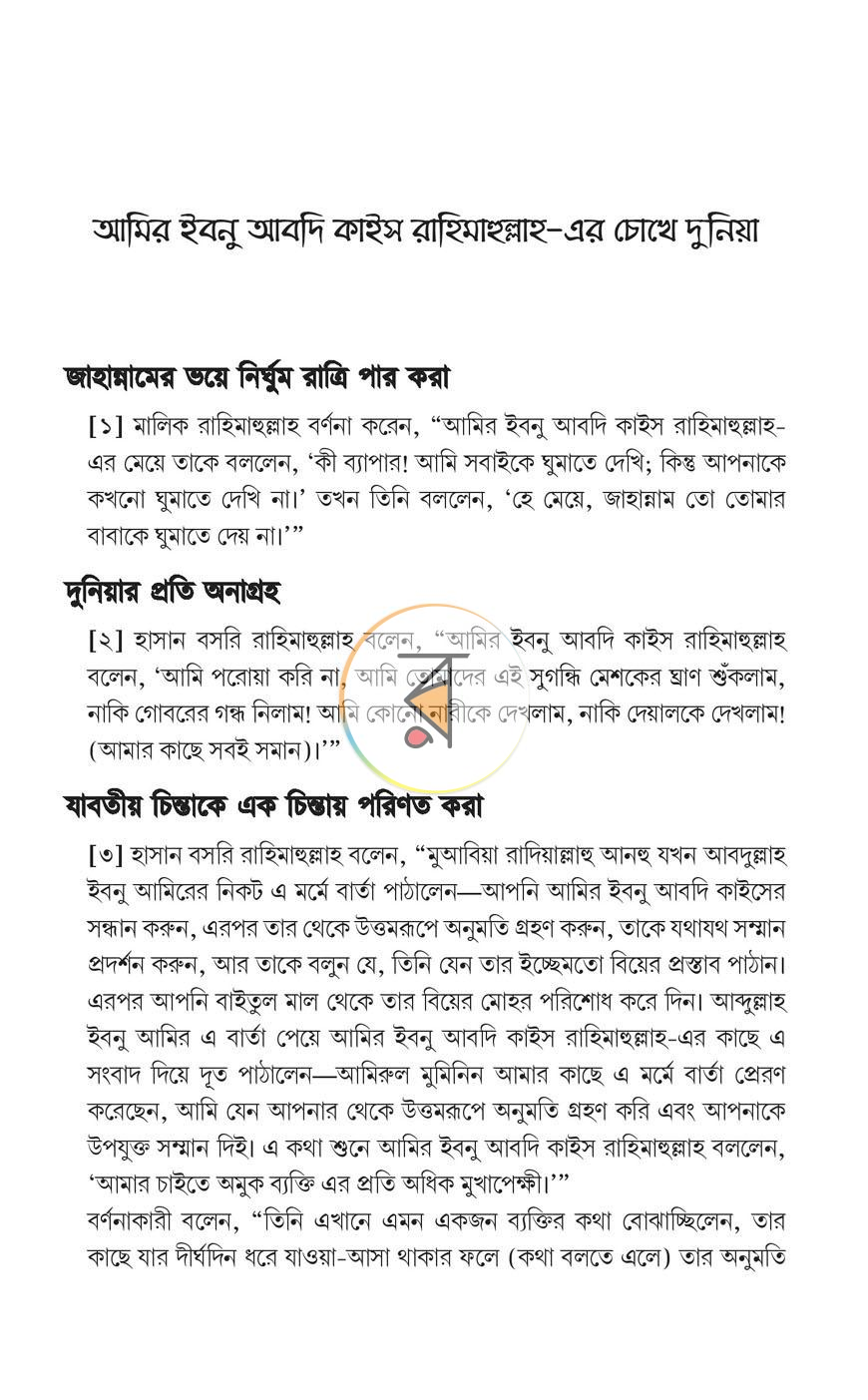 পাতা 21