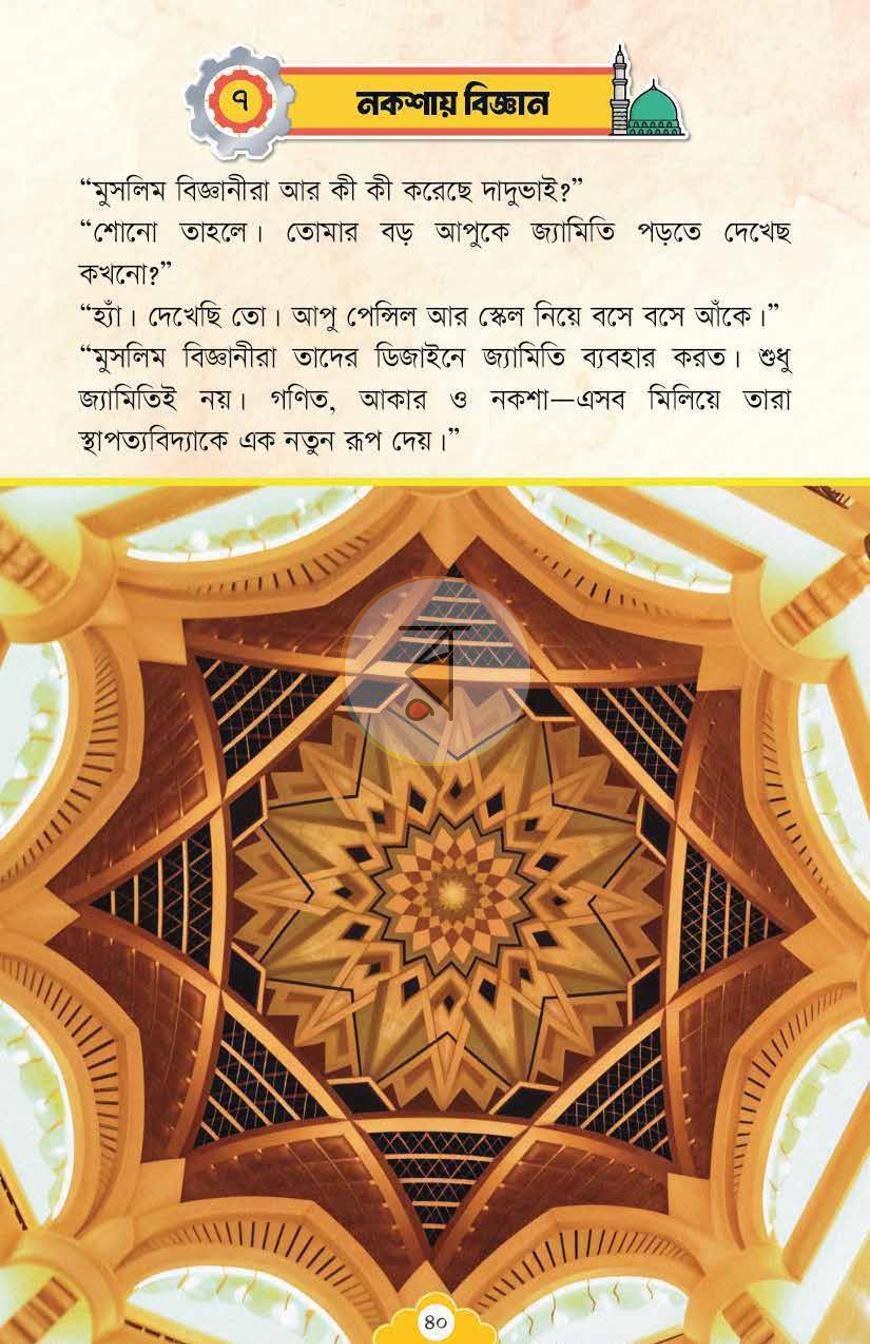 পাতা 8