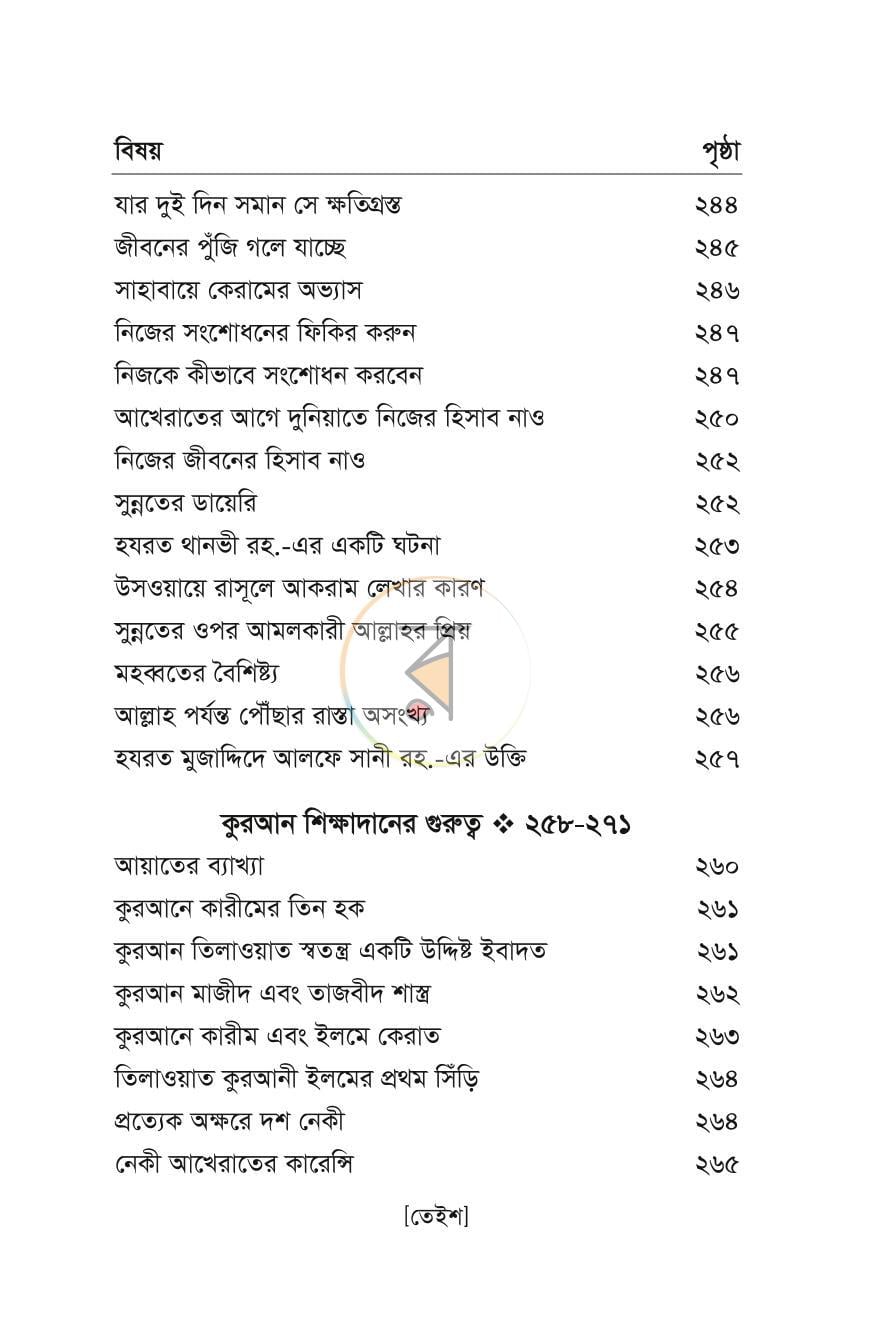 পাতা 18