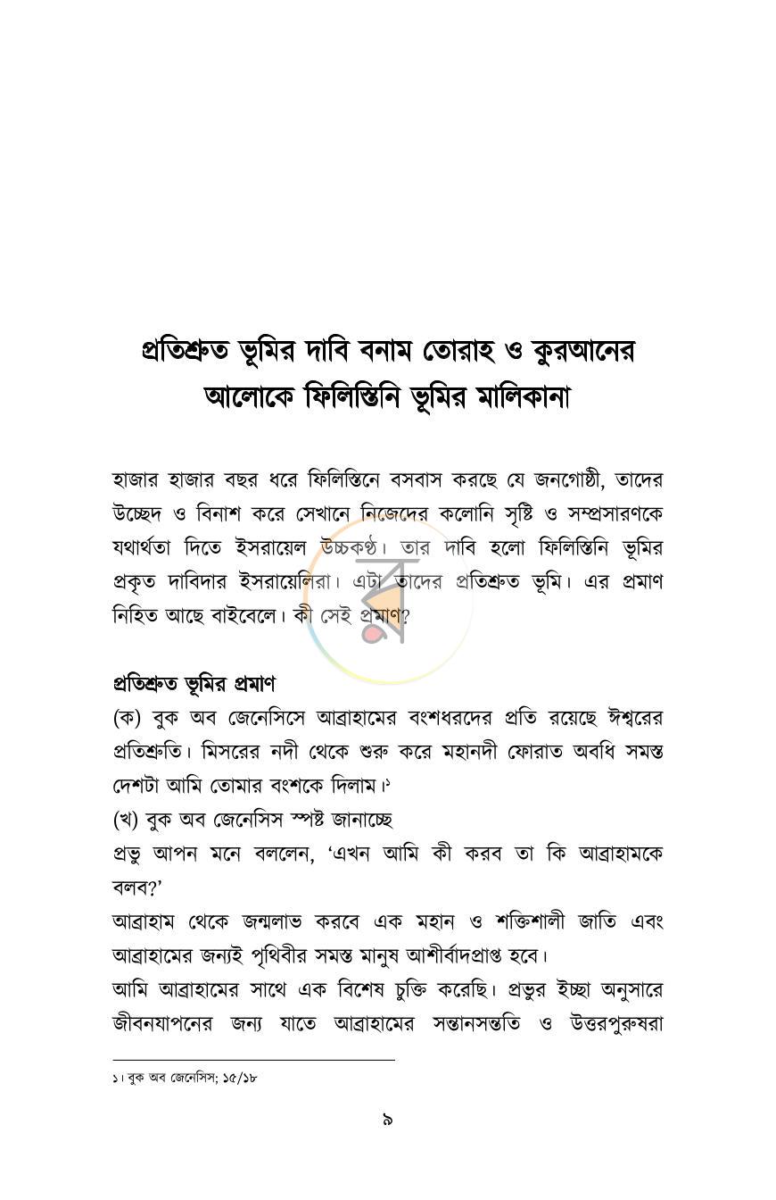পাতা 5