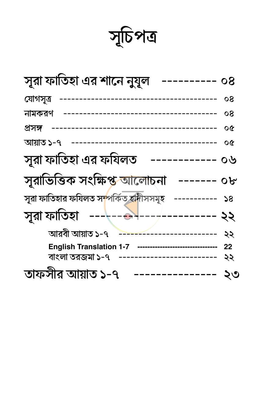 পাতা 2