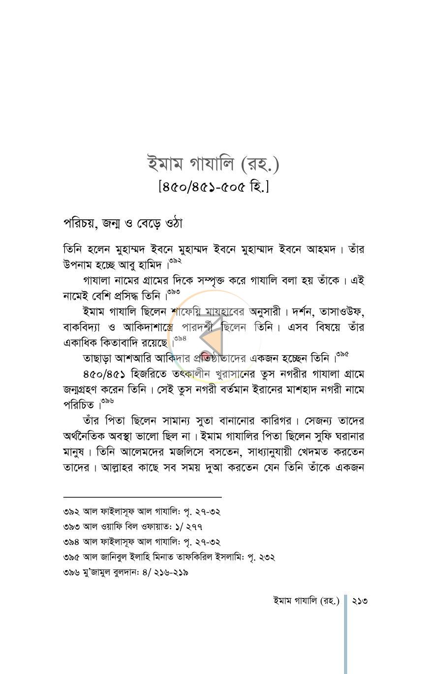 পাতা 21