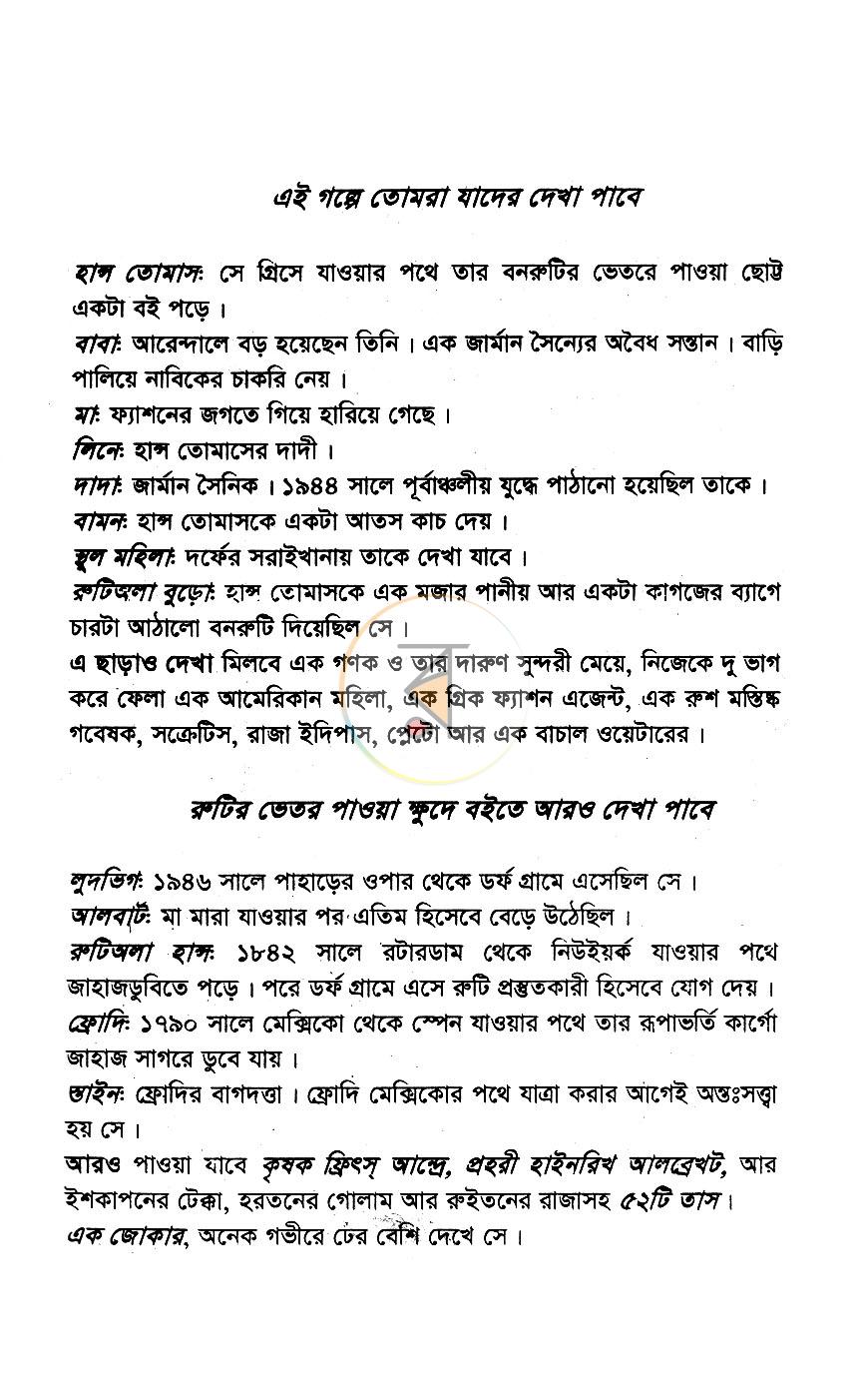 পাতা 7