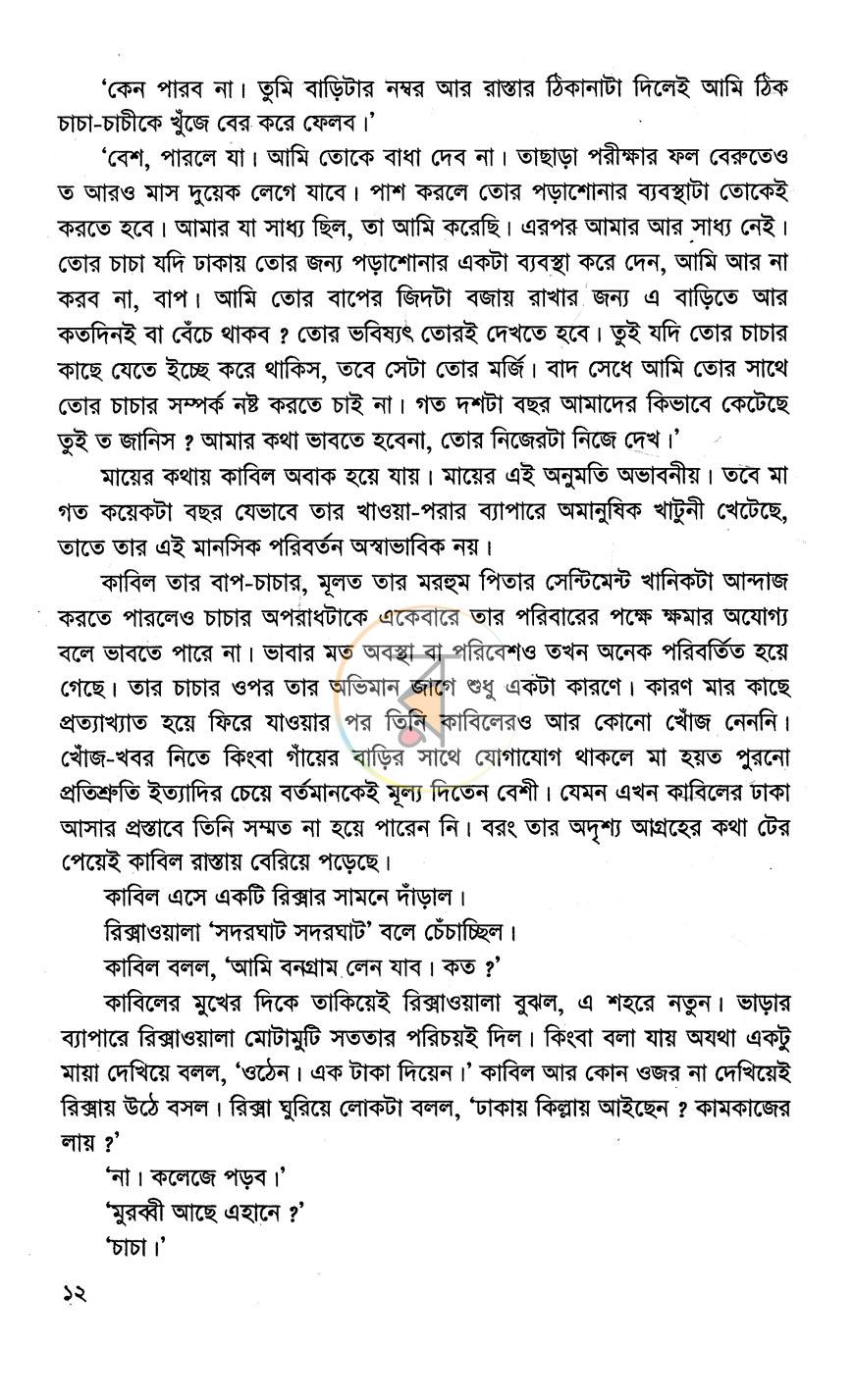 পাতা 6
