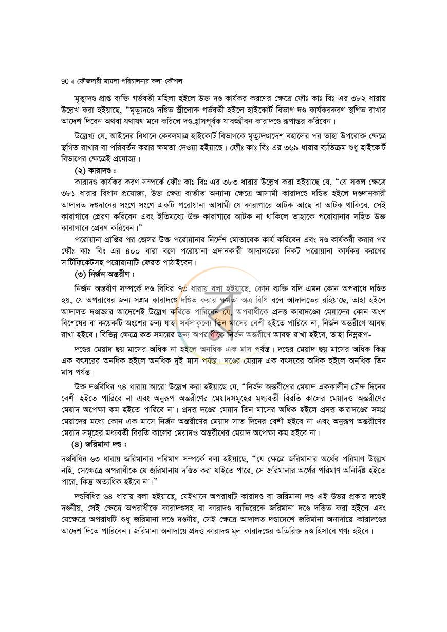 পাতা 90