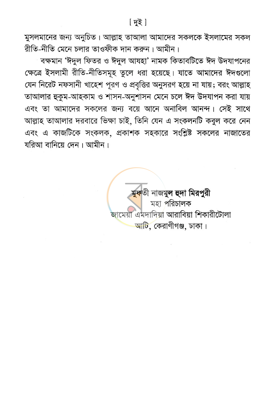 পাতা 6
