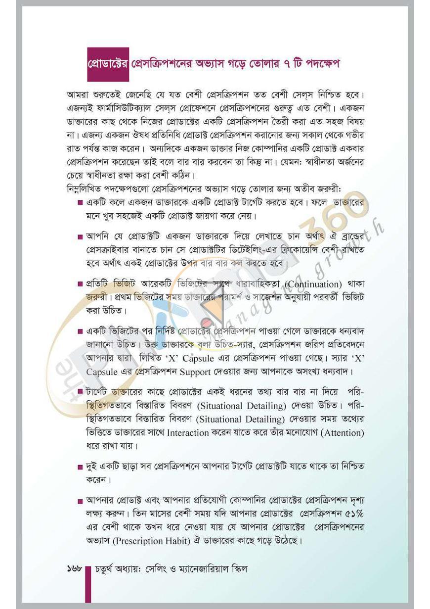 পাতা 16