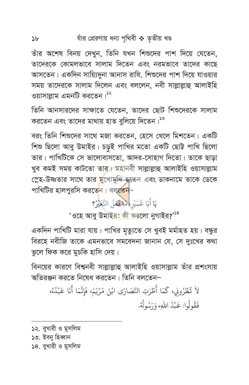 পাতা 14