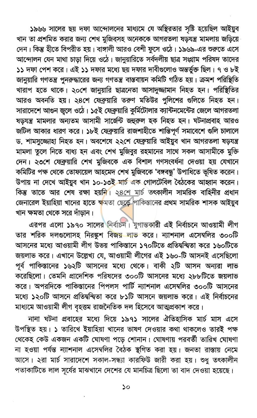 পাতা 8