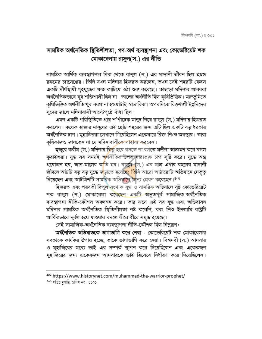 পাতা 23