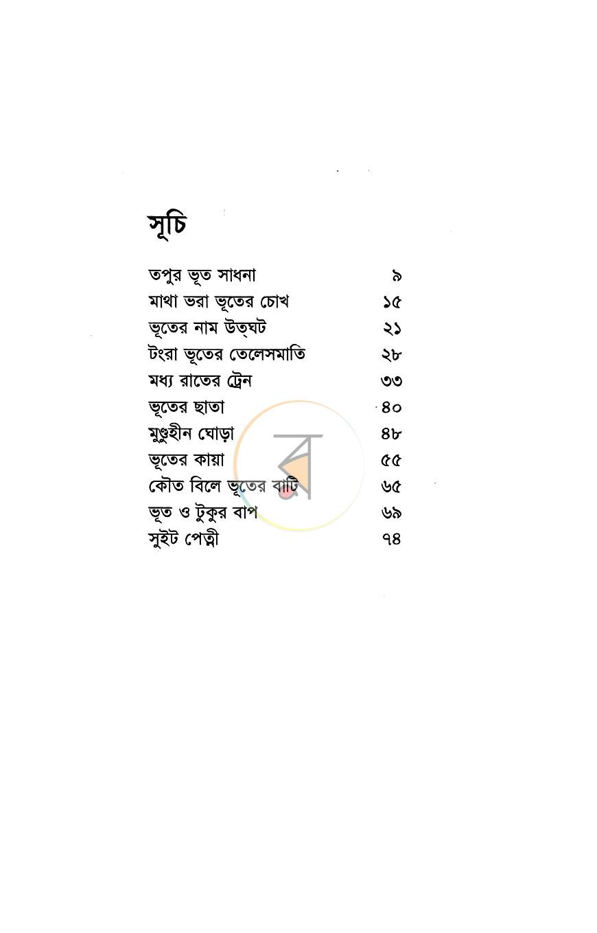পাতা 3