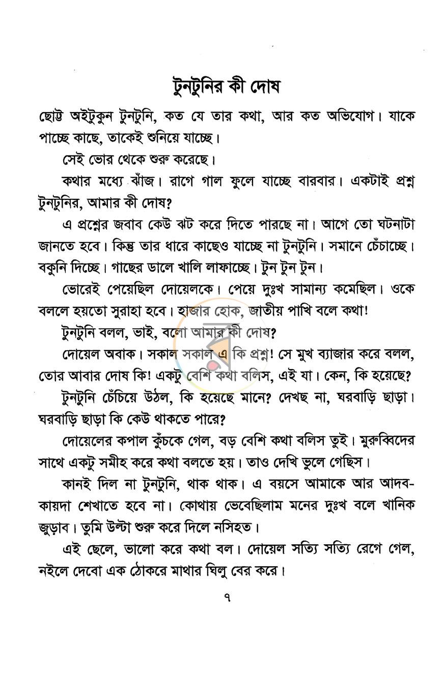 পাতা 4