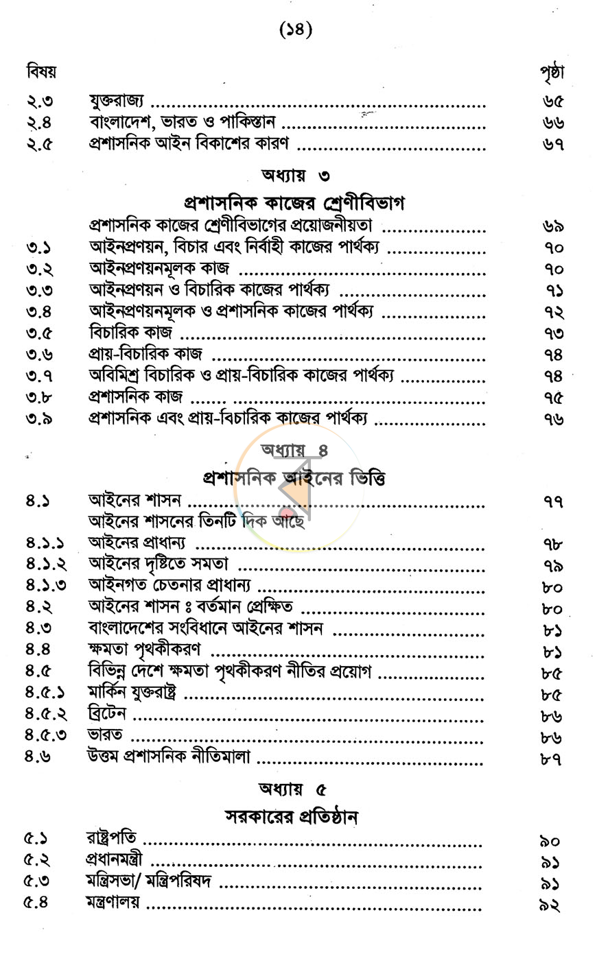 পাতা 6