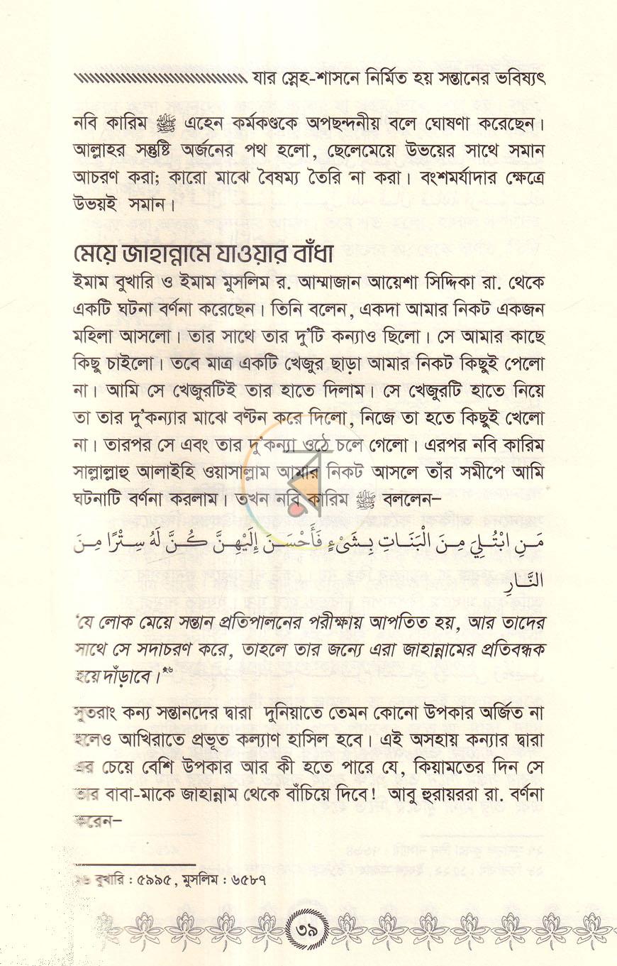 পাতা 7