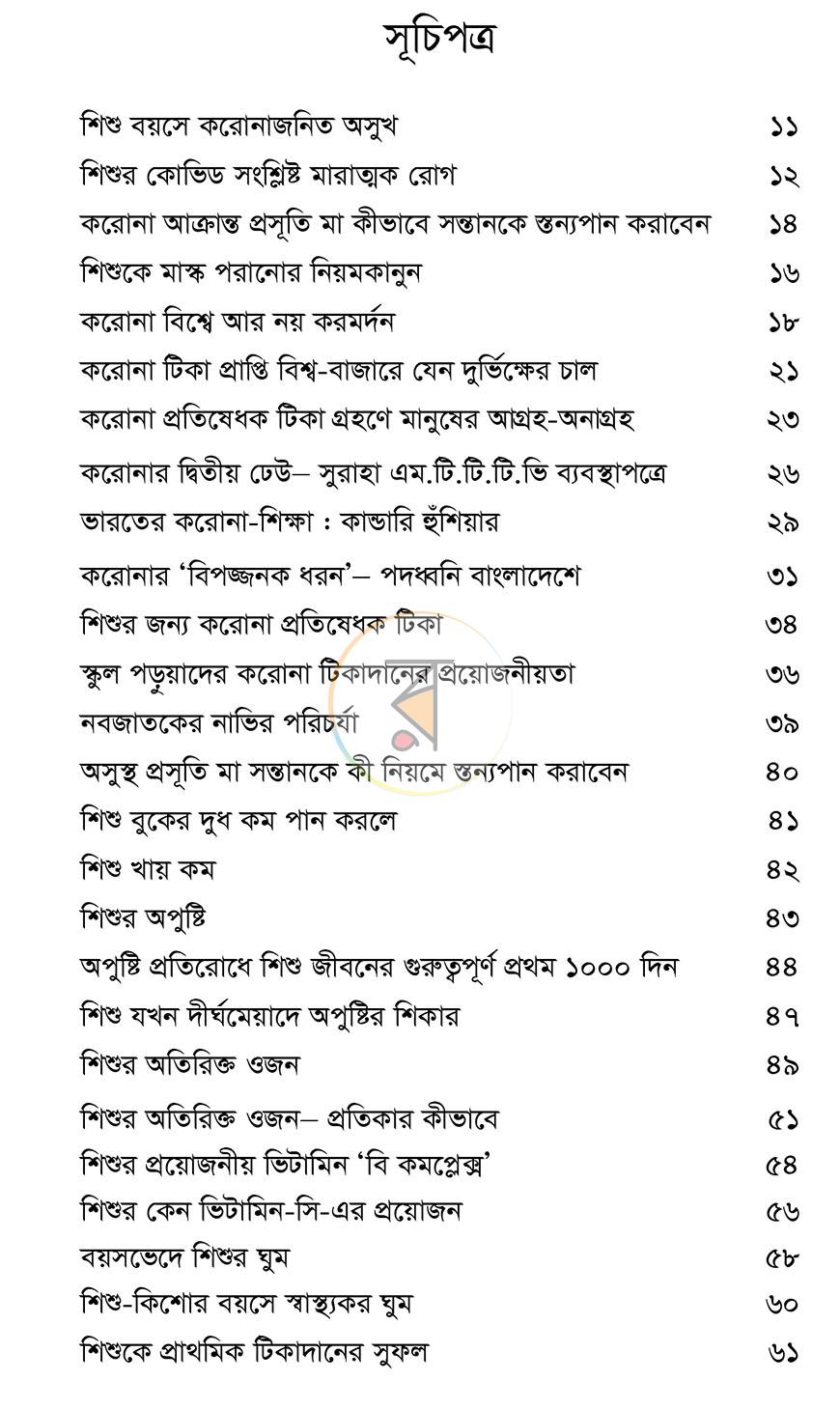 পাতা 5