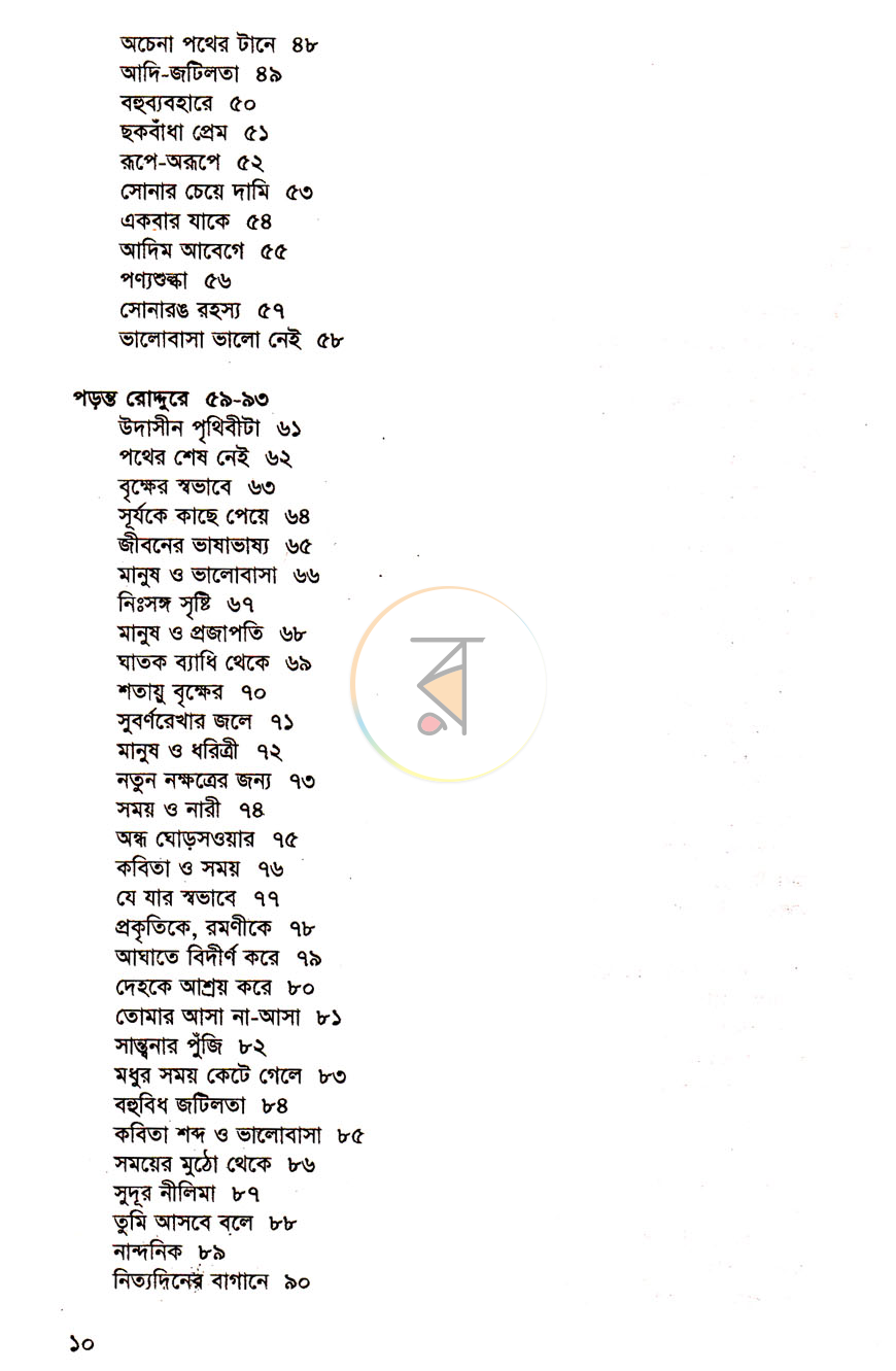 পাতা 4