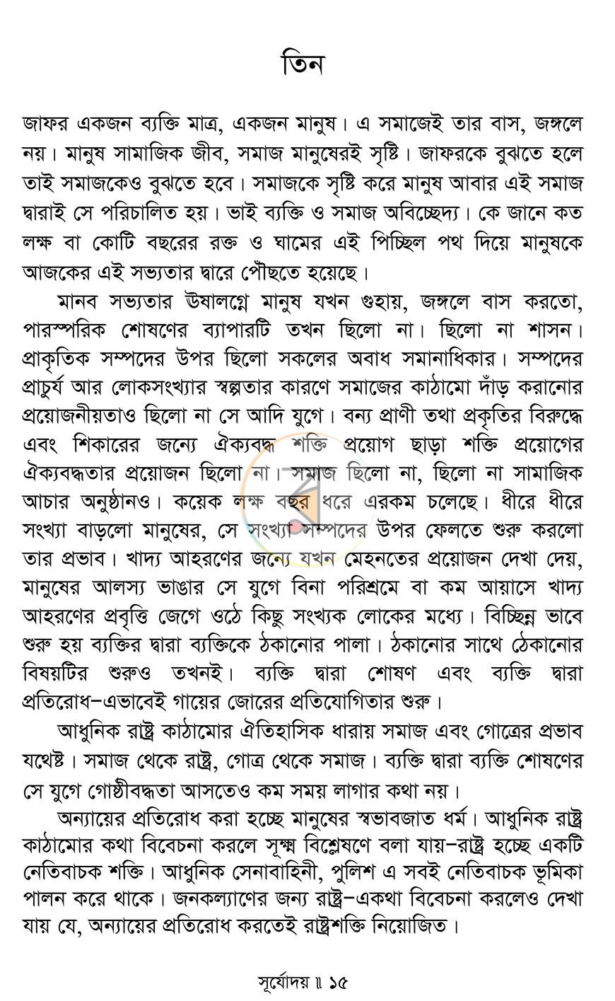 পাতা 11