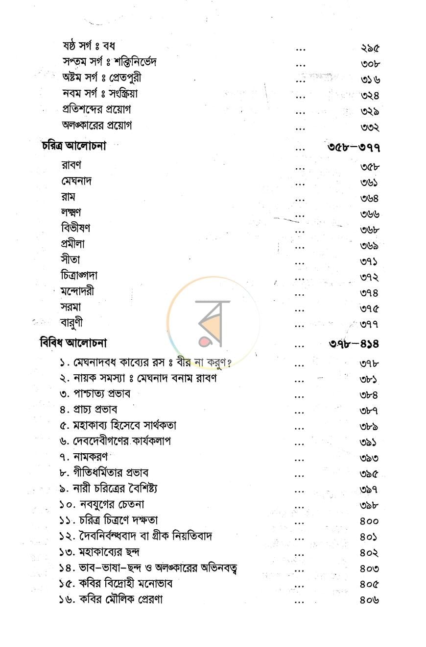 পাতা 3