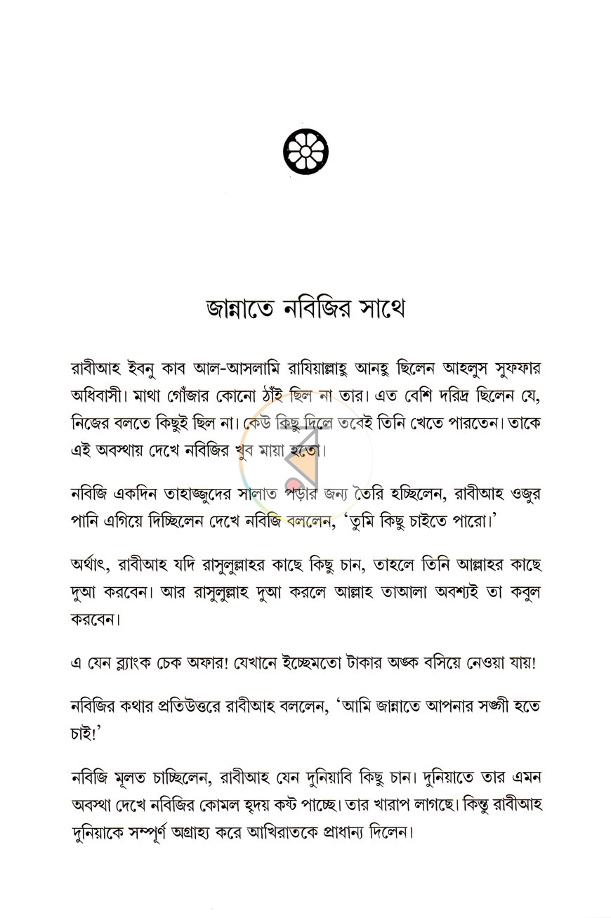 পাতা 10