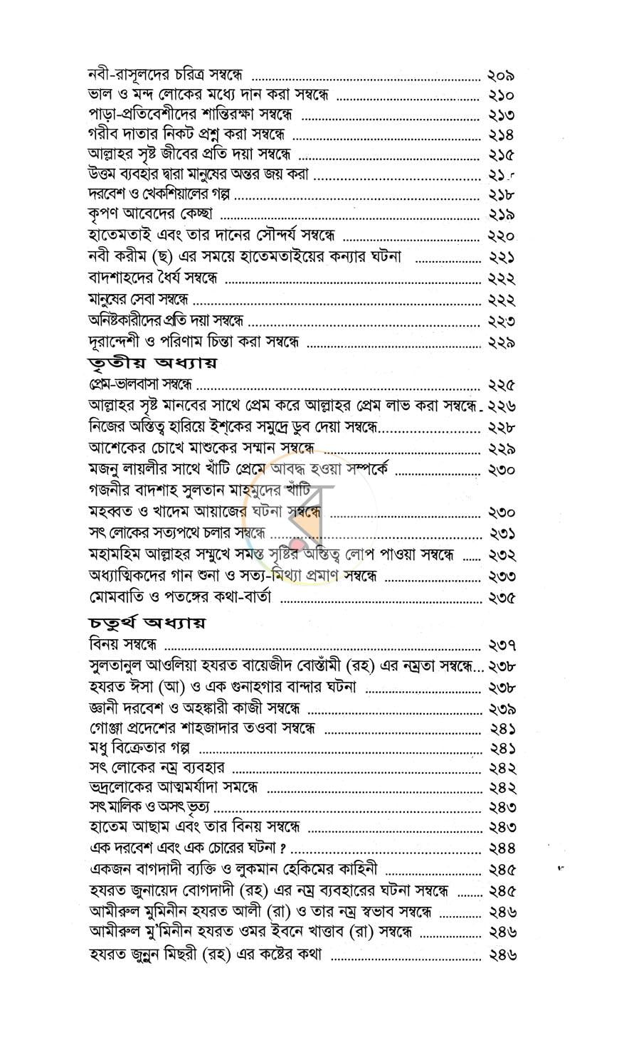 পাতা 6