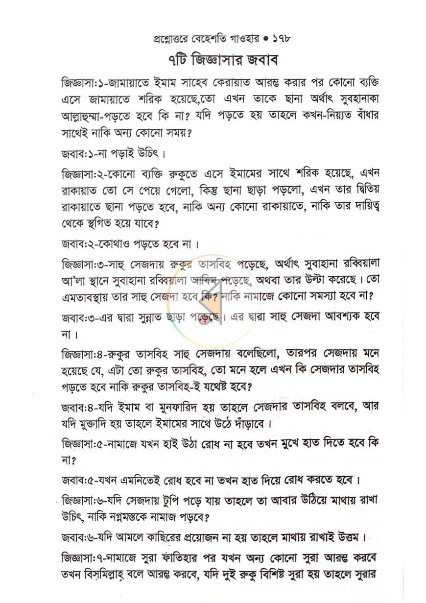 পাতা 12