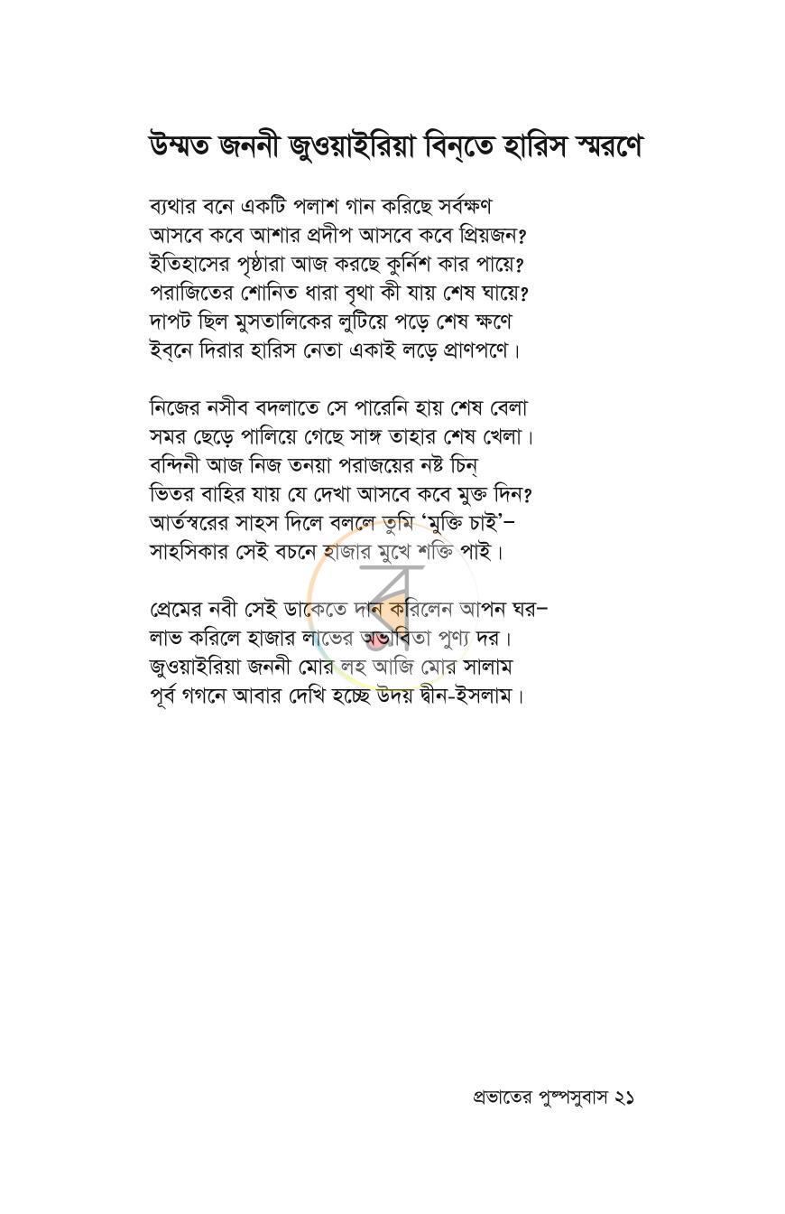 পাতা 18