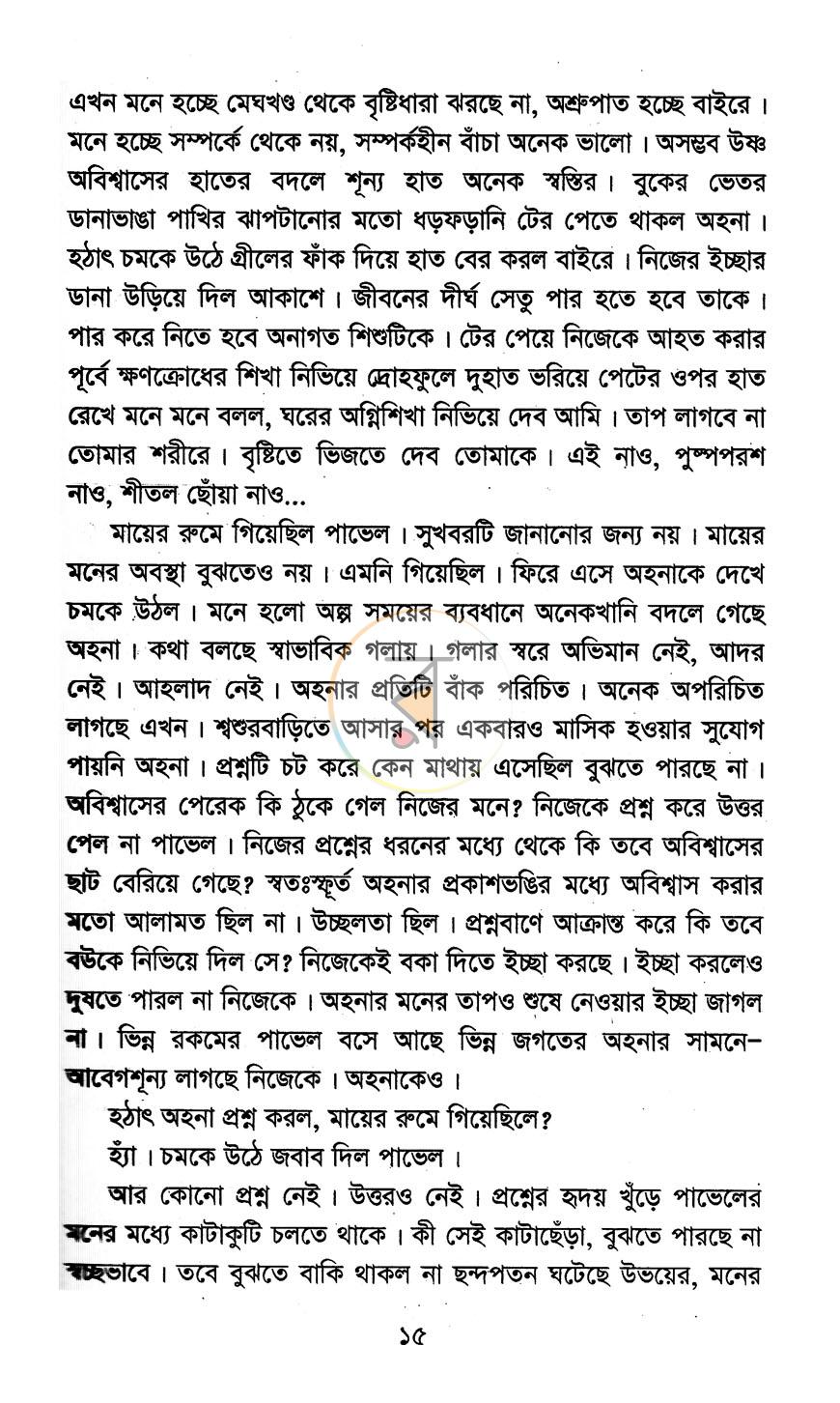 পাতা 8