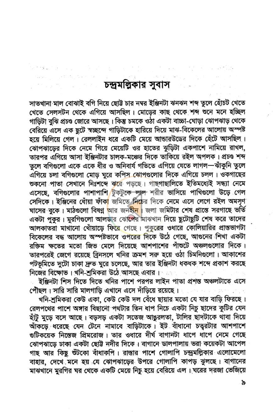 পাতা 5