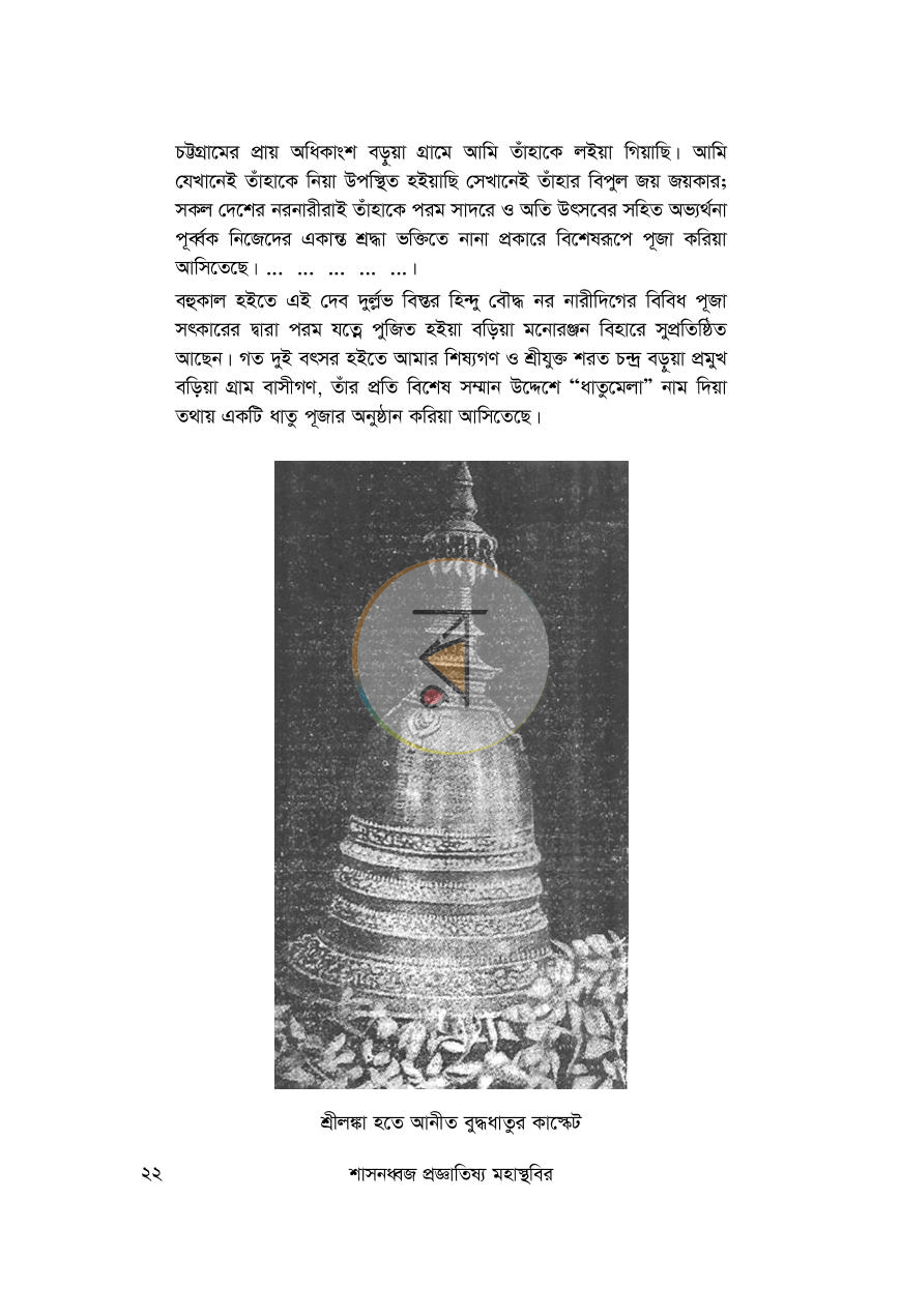 পাতা 16