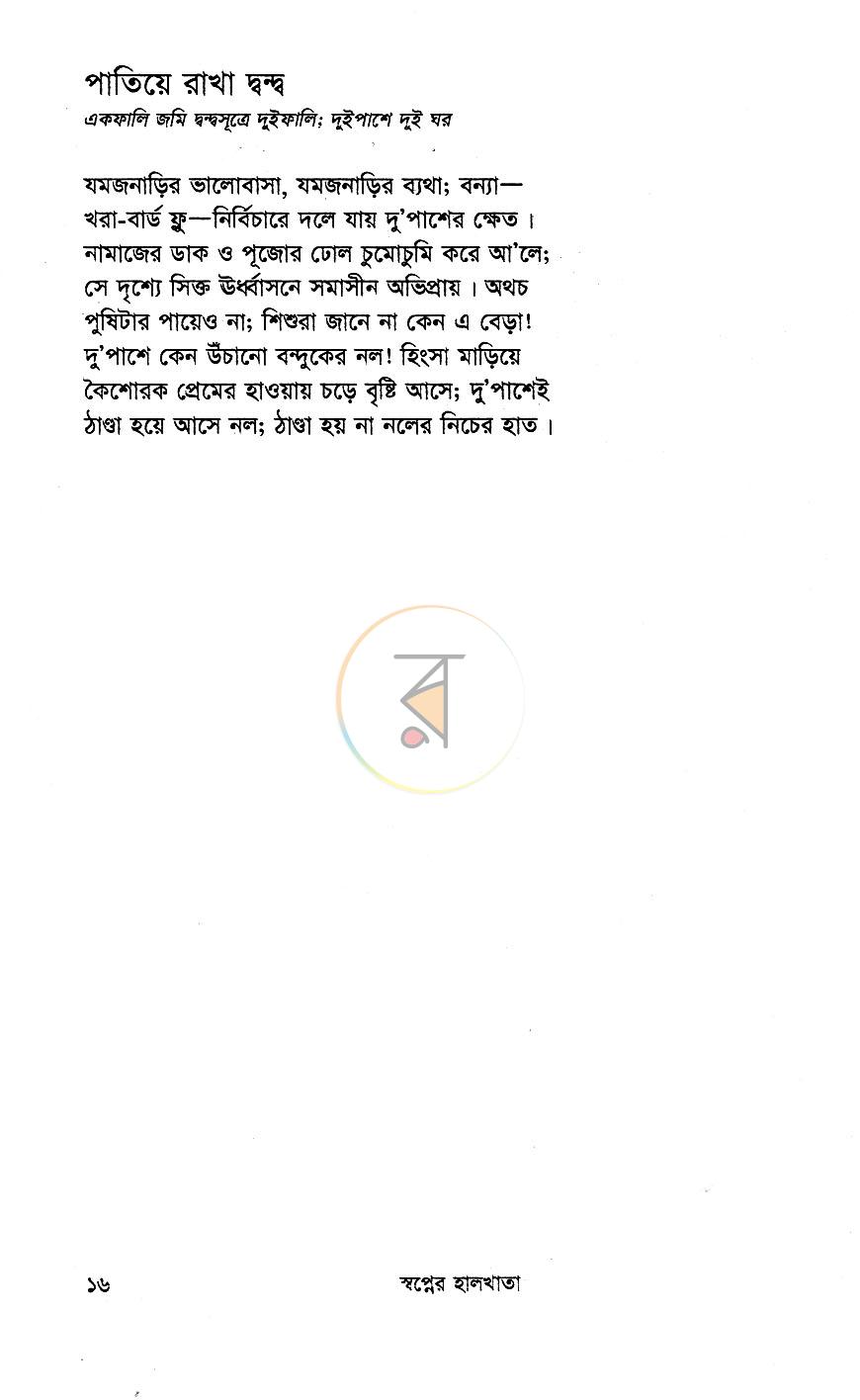 পাতা 12