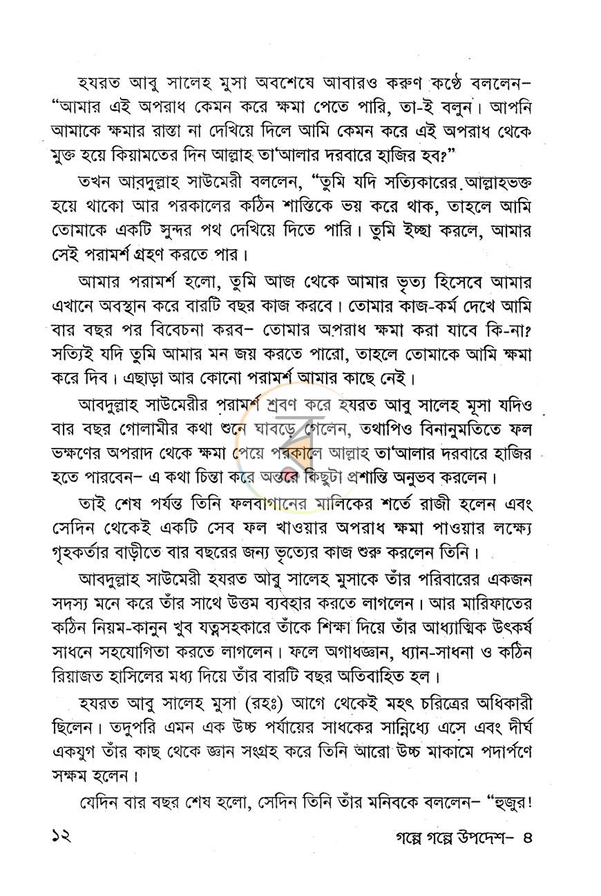 পাতা 7