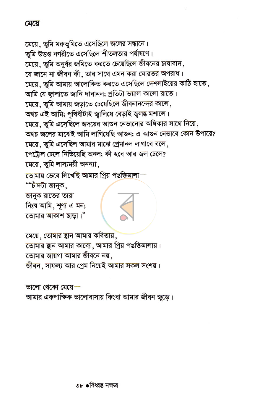 পাতা 7
