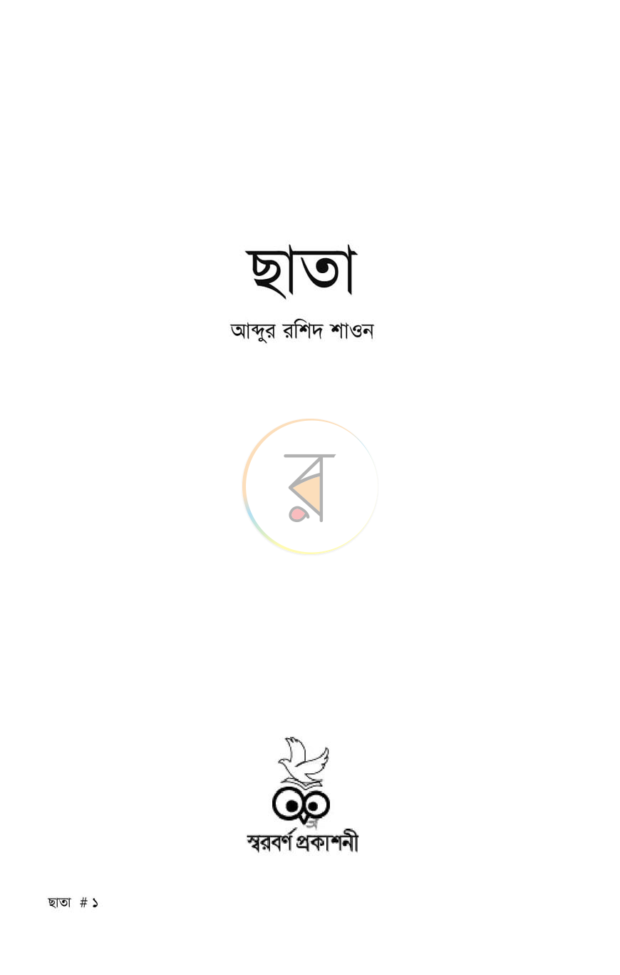পাতা 1