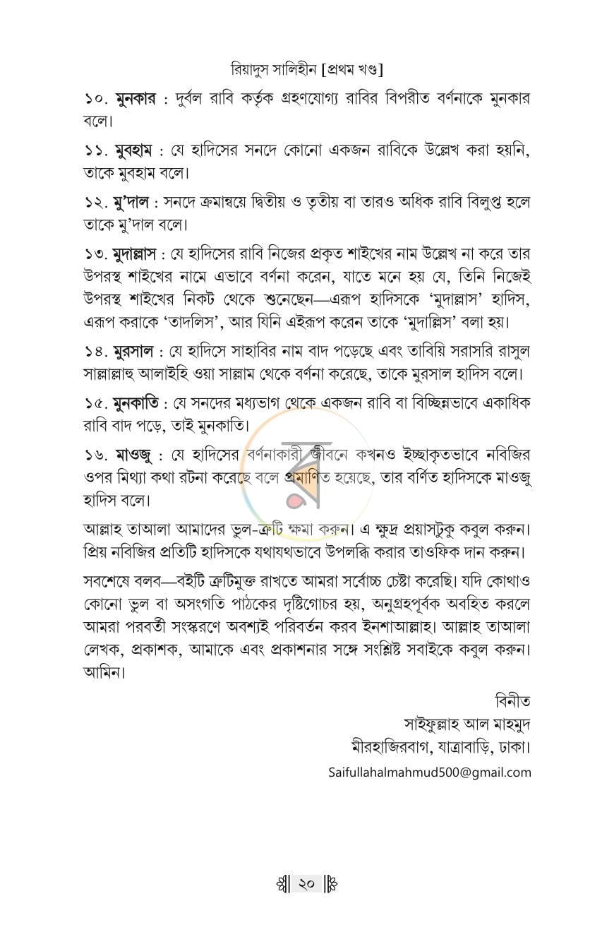 পাতা 18