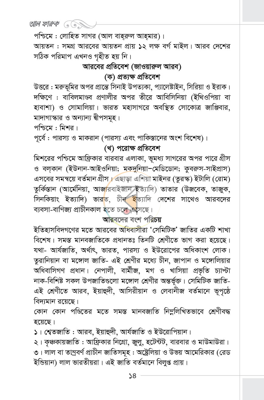 পাতা 8