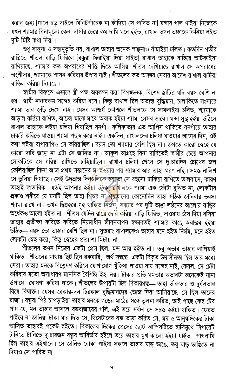 পাতা 6