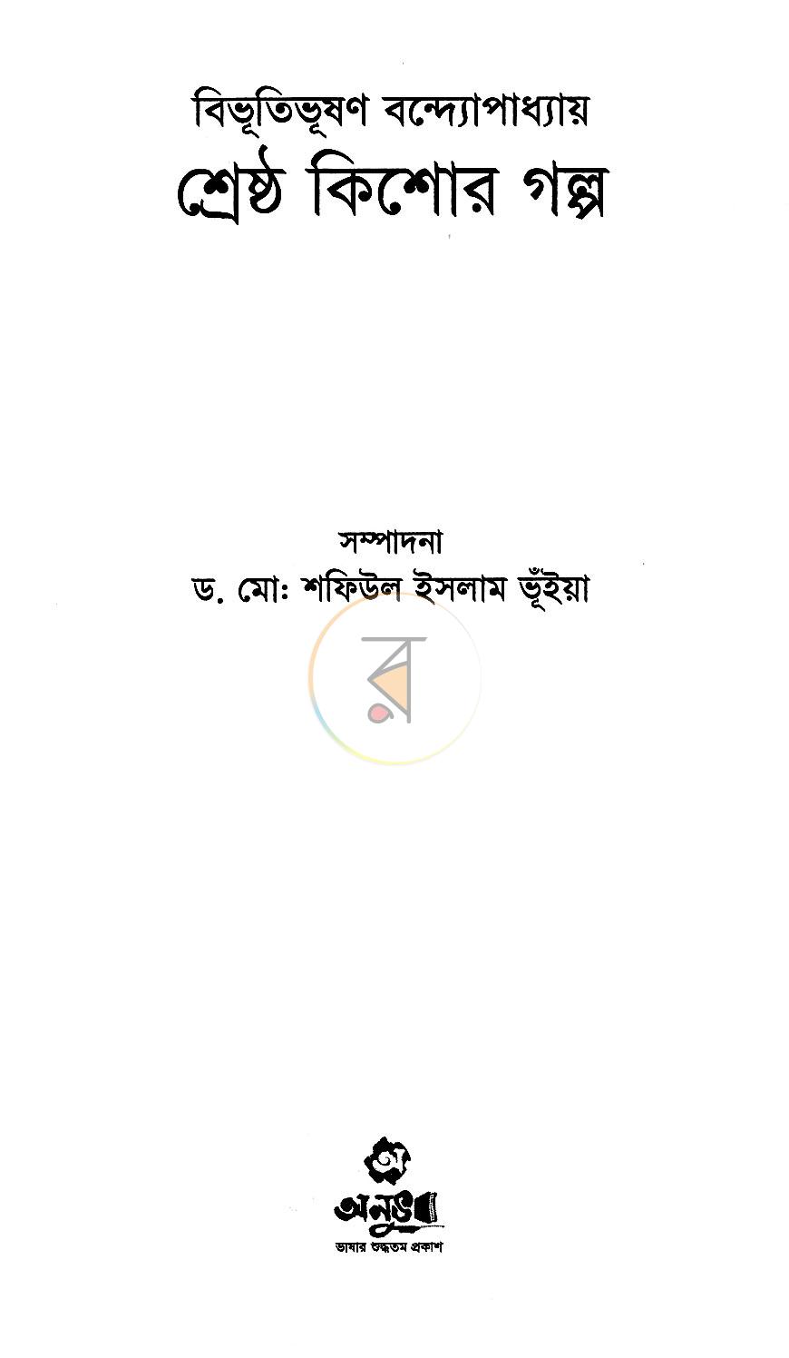 পাতা 2