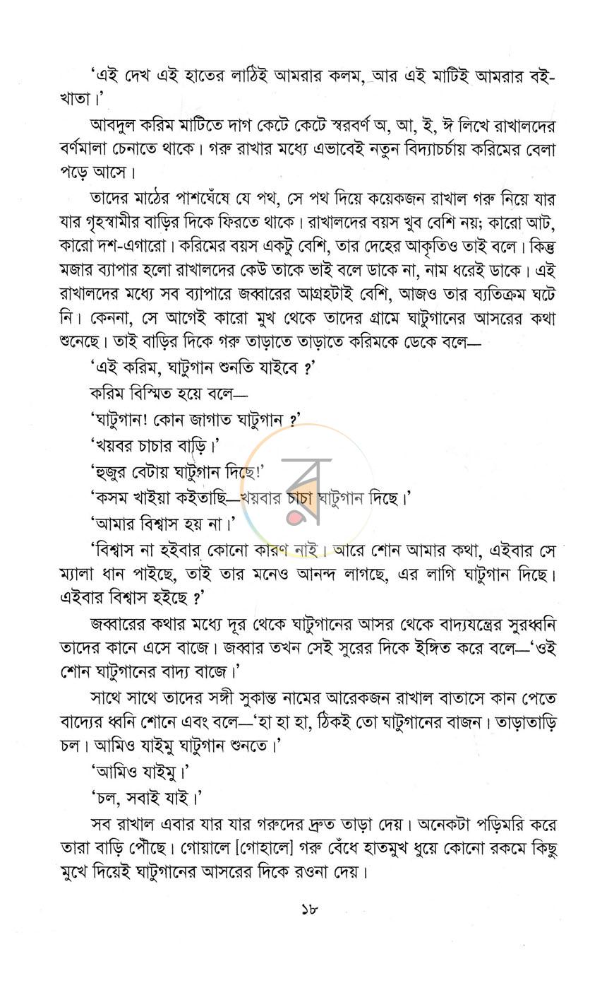 পাতা 10