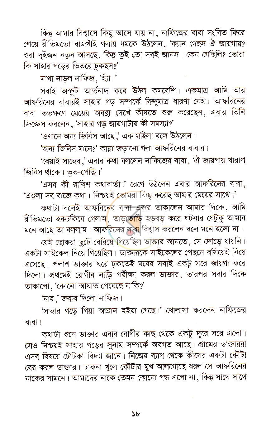 পাতা 8