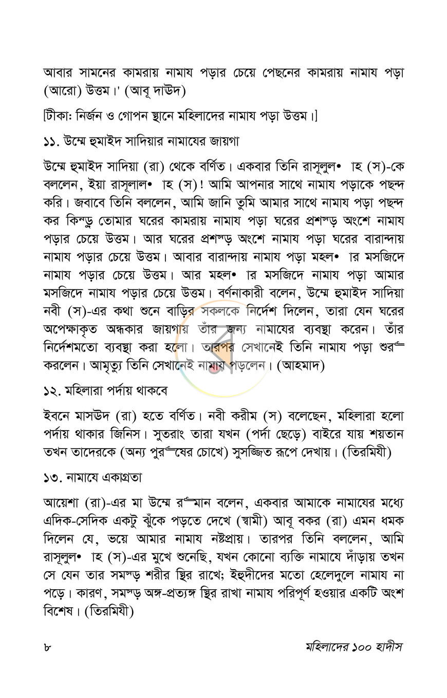 পাতা 7