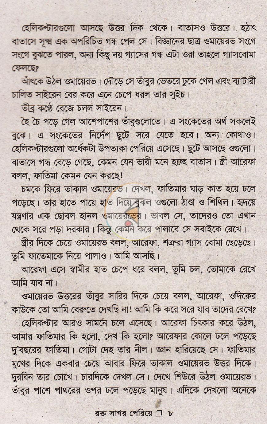পাতা 5