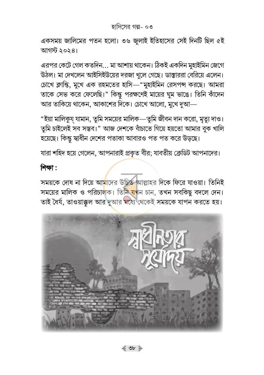 পাতা 23