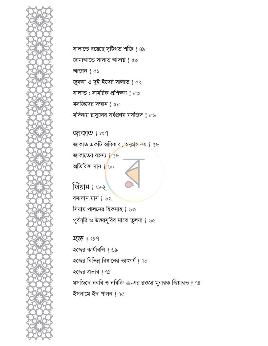 পাতা 7