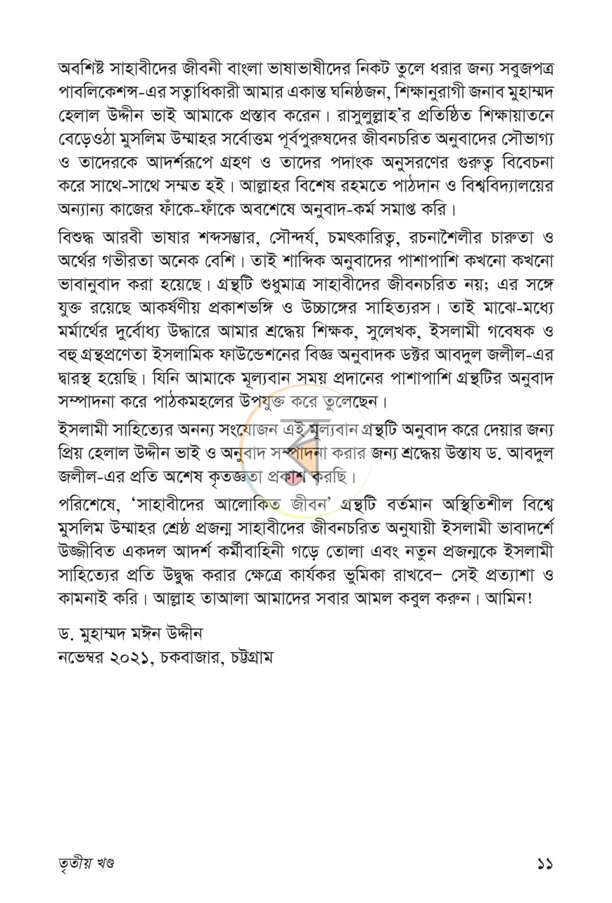 পাতা 3